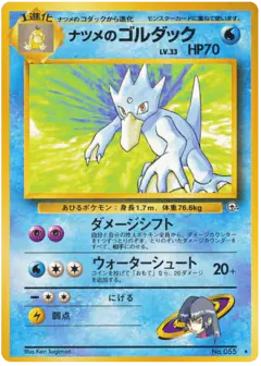 Sabrina's Golduck No.055/098, Challenge from the Darkness Japanese card
