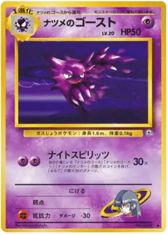 Sabrina's Haunter No.093/098, Challenge from the Darkness Japanese card