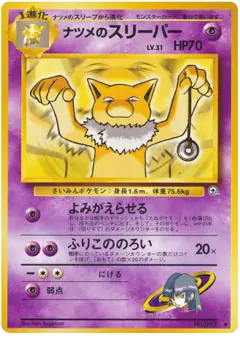 Sabrina's Hypno No.097/098, Challenge from the Darkness Japanese card