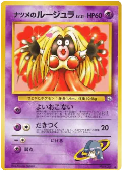 Sabrina's Jynx No.124/098, Challenge from the Darkness Japanese card