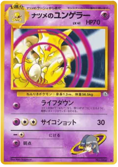 Sabrina's Kadabra No.064/098, Challenge from the Darkness Japanese card