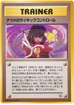 Sabrina's Psychic Control /098, Challenge from the Darkness Japanese card