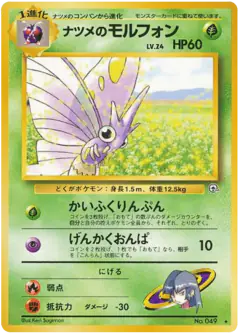 Sabrina's Venomoth No.049/098, Challenge from the Darkness Japanese card