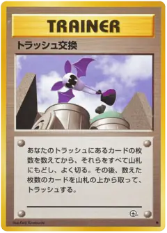 Trash Exchange /098, Challenge from the Darkness Japanese card