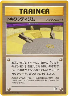 Viridian City Gym /098, Challenge from the Darkness Japanese card