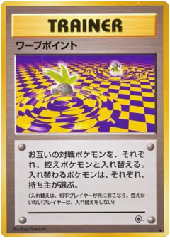 Warp Point /098, Challenge from the Darkness Japanese card