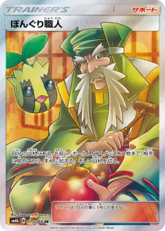 Apricorn Maker 075/066, Champion Road Japanese card