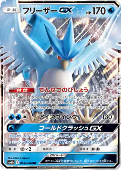 Articuno-GX 014/066, Champion Road Japanese card