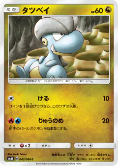 Bagon 043/066, Champion Road Japanese card