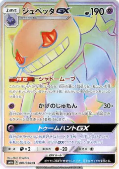 Banette-GX 081/066, Champion Road Japanese card