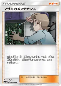 Bill's Maintenance 064/066, Champion Road Japanese card