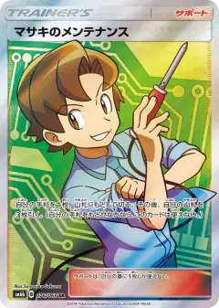 Bill's Maintenance 076/066, Champion Road Japanese card