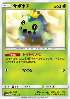 Cacnea 007/066, Champion Road Japanese card