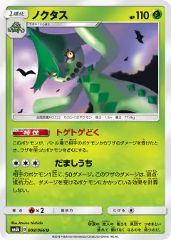 Cacturne 008/066, Champion Road Japanese card