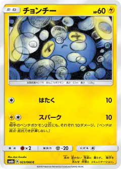 Chinchou 023/066, Champion Road Japanese card