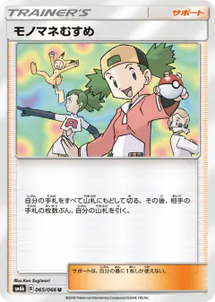 Copycat 065/066, Champion Road Japanese card