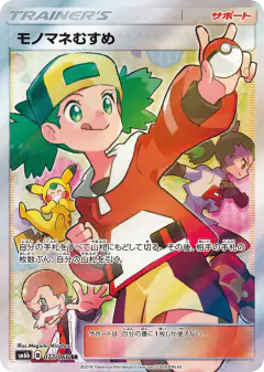 Copycat 077/066, Champion Road Japanese card