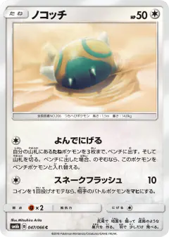 Dunsparce 047/066, Champion Road Japanese card
