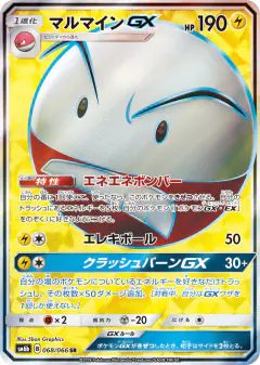 Electrode-GX 068/066, Champion Road Japanese card