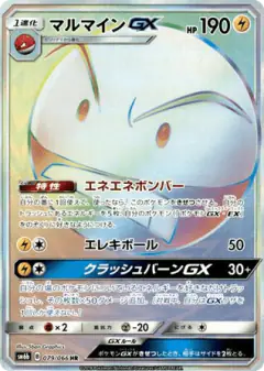 Electrode-GX 079/066, Champion Road Japanese card