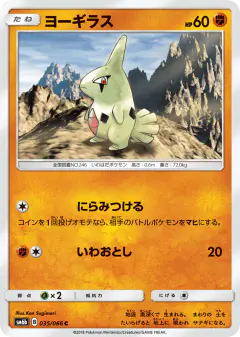Larvitar 035/066, Champion Road Japanese card