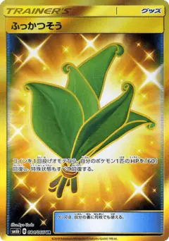 Life Herb 084/066, Champion Road Japanese card