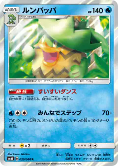 Ludicolo 020/066, Champion Road Japanese card
