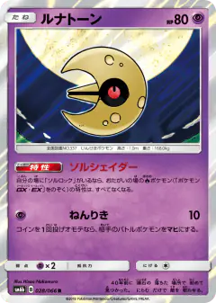 Lunatone 028/066, Champion Road Japanese card