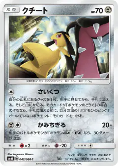 Mawile 042/066, Champion Road Japanese card