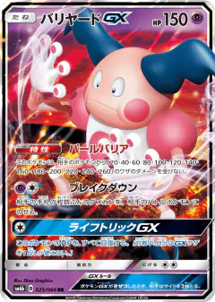 Mr. Mime-GX 025/066, Champion Road Japanese card