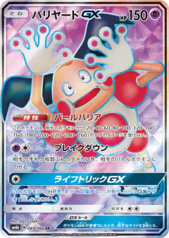 Mr. Mime-GX 069/066, Champion Road Japanese card