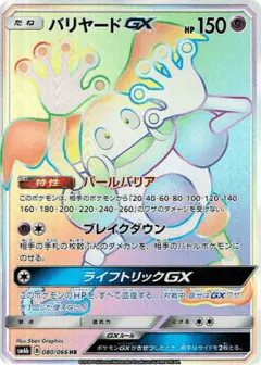 Mr. Mime-GX 080/066, Champion Road Japanese card