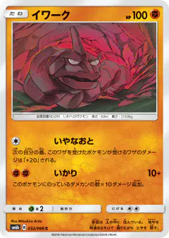 Onix 032/066, Champion Road Japanese card