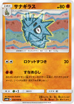 Pupitar 036/066, Champion Road Japanese card