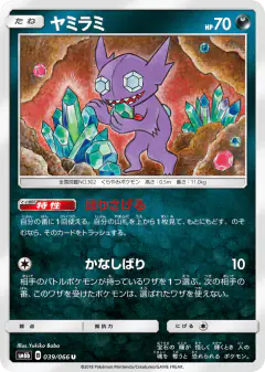 Sableye 039/066, Champion Road Japanese card