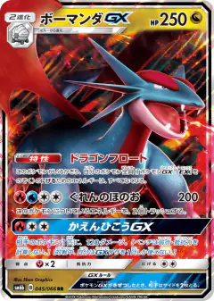 Salamence-GX 045/066, Champion Road Japanese card