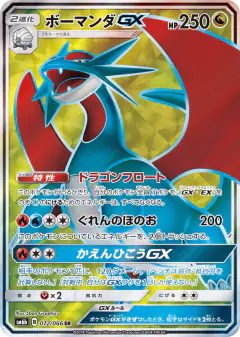 Salamence-GX 072/066, Champion Road Japanese card