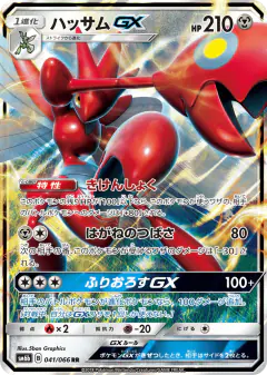 Scizor-GX 041/066, Champion Road Japanese card