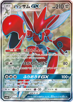 Scizor-GX 071/066, Champion Road Japanese card