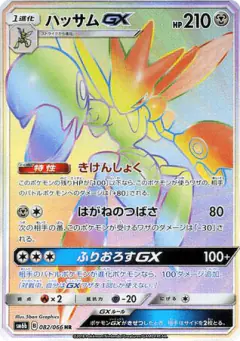 Scizor-GX 082/066, Champion Road Japanese card