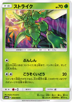 Scyther 004/066, Champion Road Japanese card
