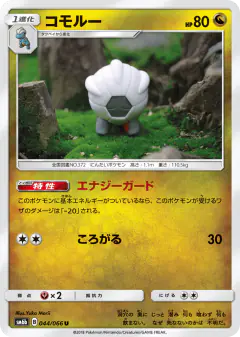 Shelgon 044/066, Champion Road Japanese card