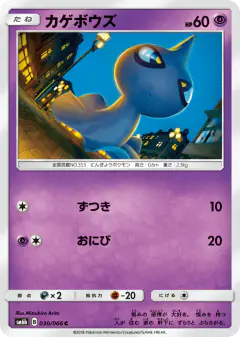 Shuppet 030/066, Champion Road Japanese card