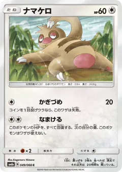 Slakoth 049/066, Champion Road Japanese card