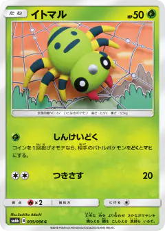 Spinarak 005/066, Champion Road Japanese card