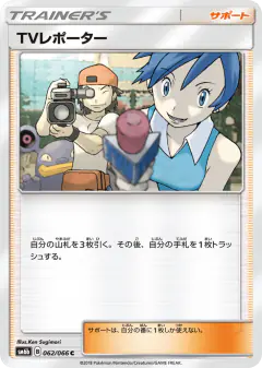 TV Reporter 062/066, Champion Road Japanese card
