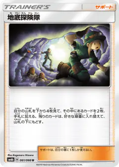 Underground Expedition 061/066, Champion Road Japanese card