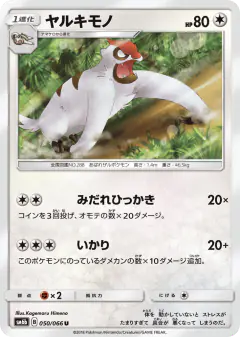 Vigoroth 050/066, Champion Road Japanese card
