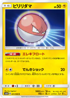 Voltorb 021/066, Champion Road Japanese card