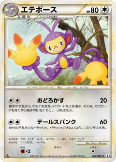 Ambipom 069/080, Clash at the Summit Japanese card